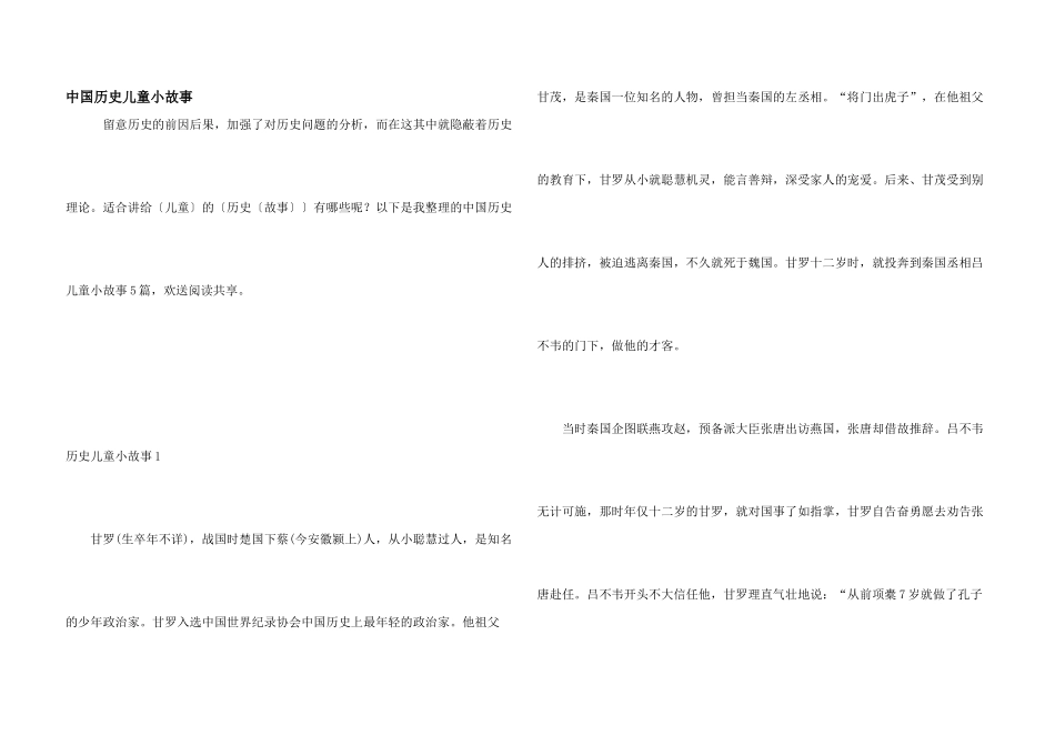 中国历史儿童小故事_第1页