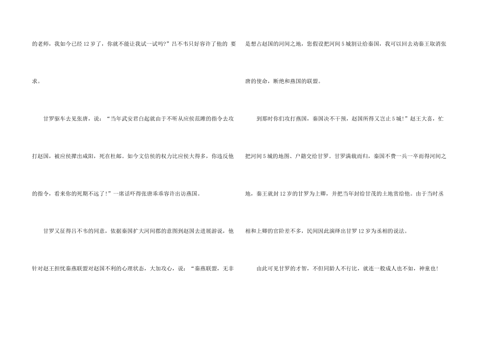 中国历史儿童小故事_第2页