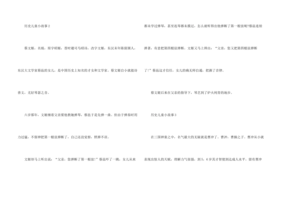 中国历史儿童小故事_第3页