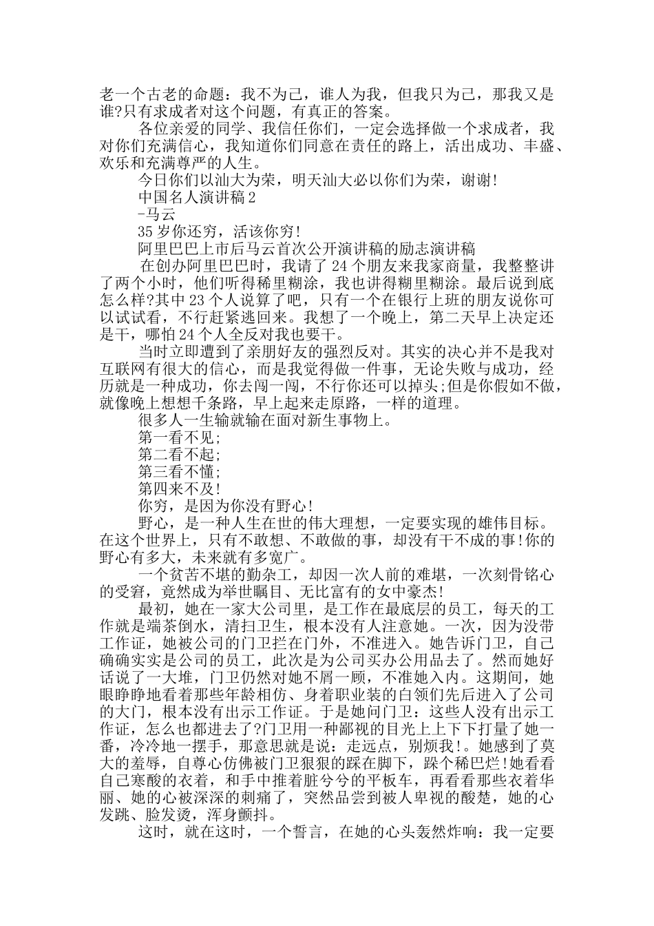 中国名人演讲稿内容5篇_第2页