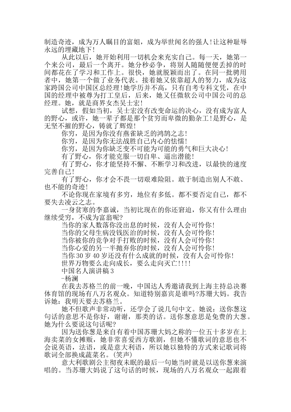 中国名人演讲稿内容5篇_第3页