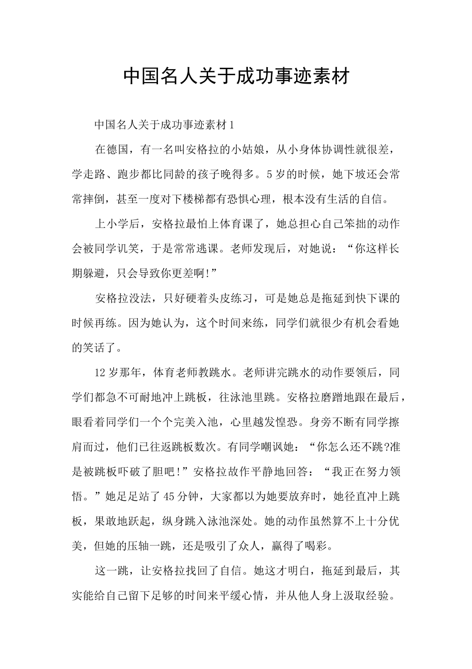 中国名人关于成功事迹素材_第1页