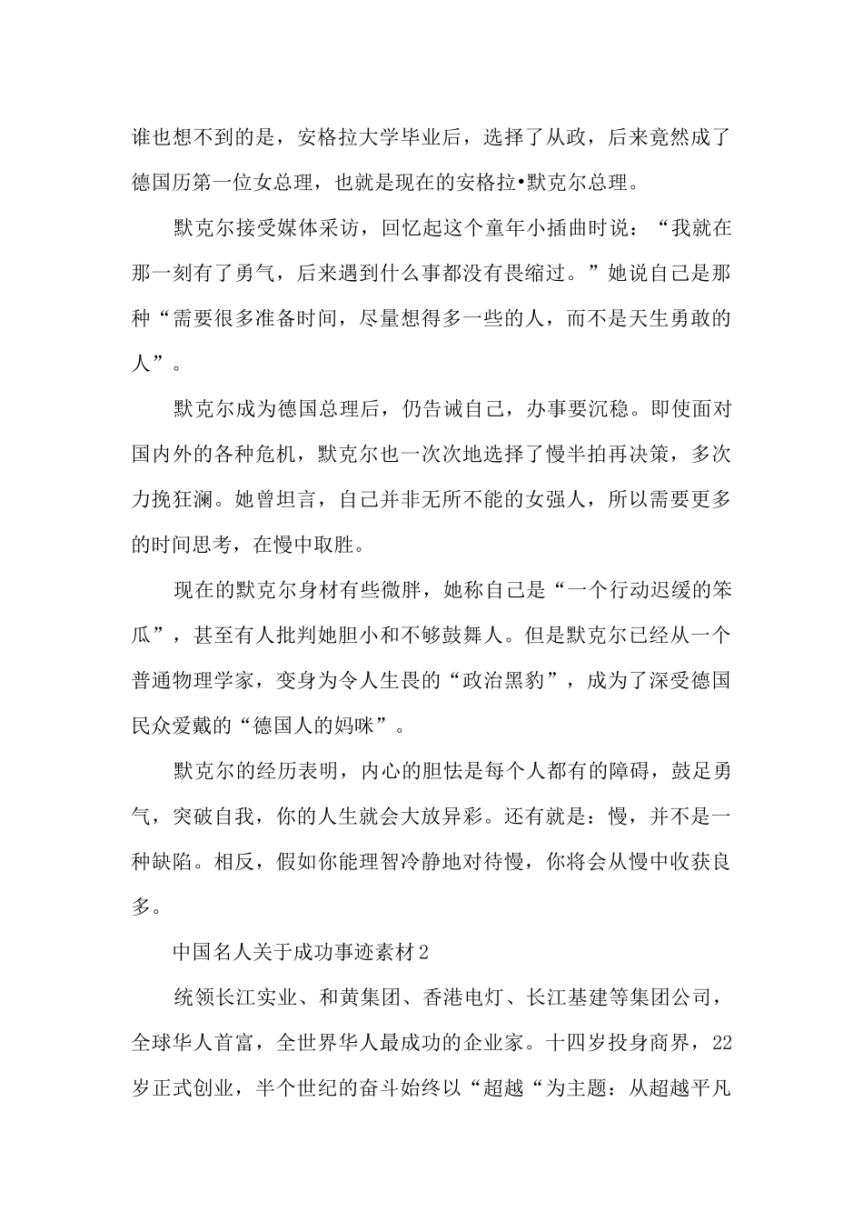 中国名人关于成功事迹素材_第2页