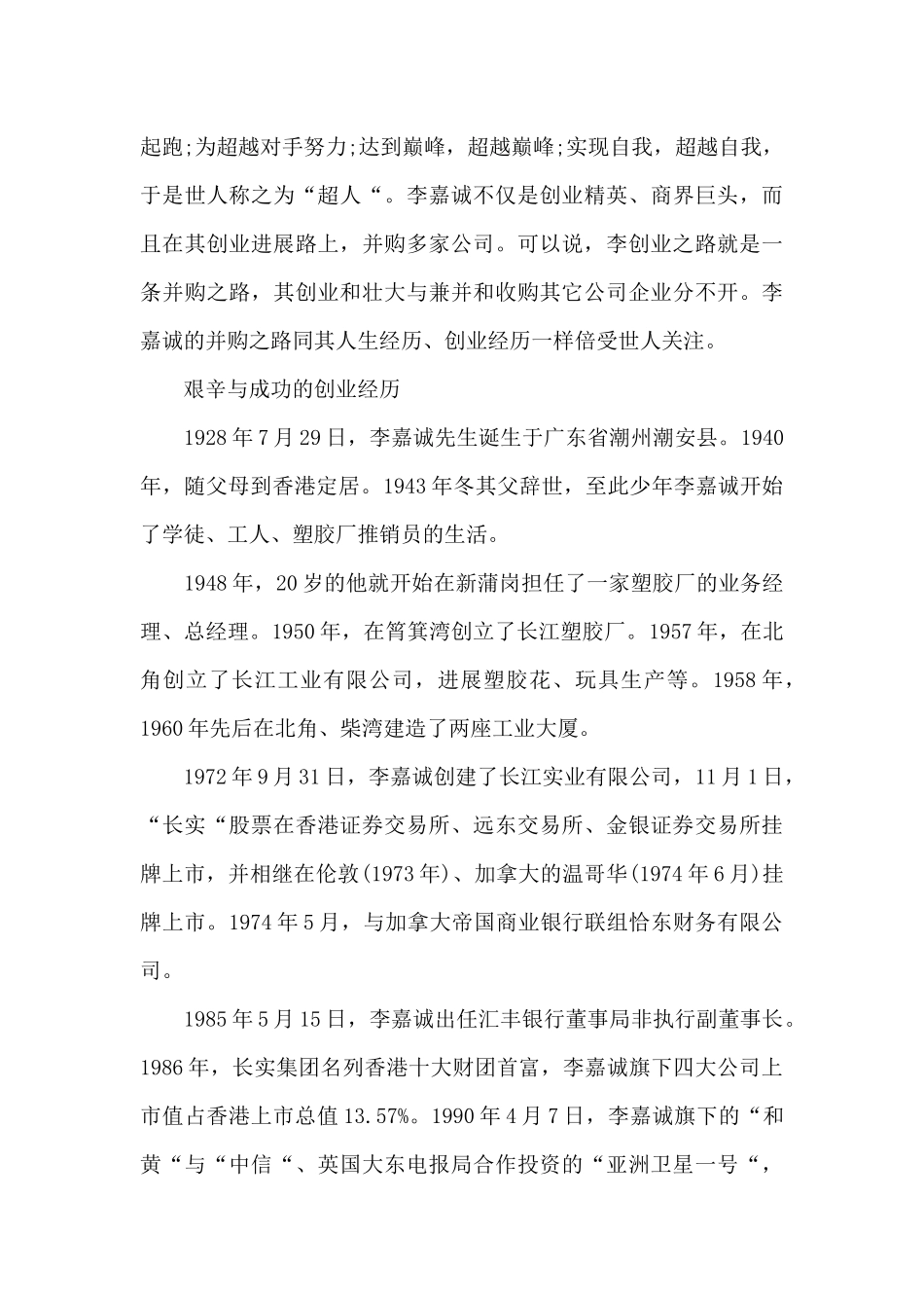 中国名人关于成功事迹素材_第3页