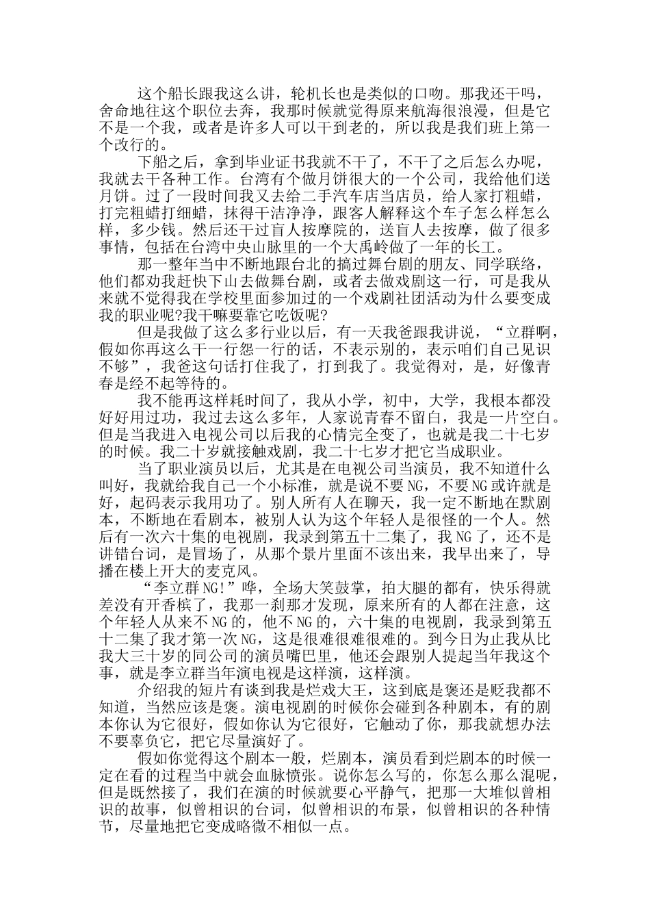 中国名人励志演讲稿5篇_第2页