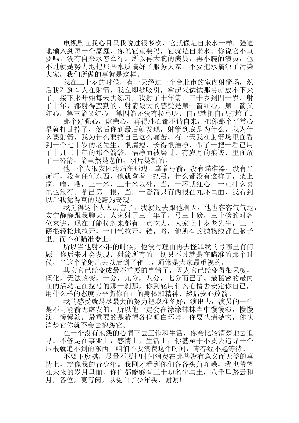 中国名人励志演讲稿5篇_第3页