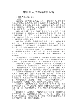 中国名人励志演讲稿5篇