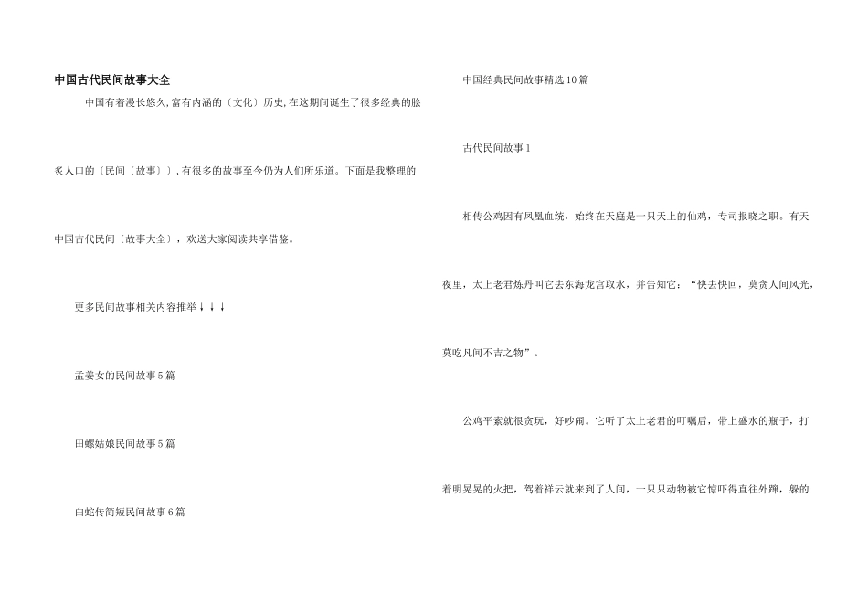 中国古代民间故事大全_第1页