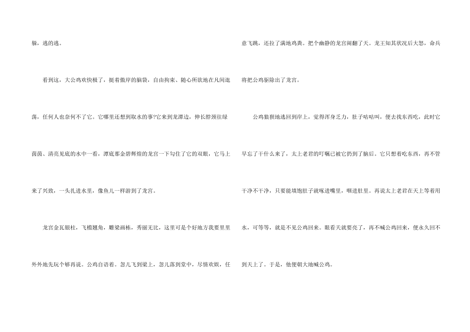 中国古代民间故事大全_第2页