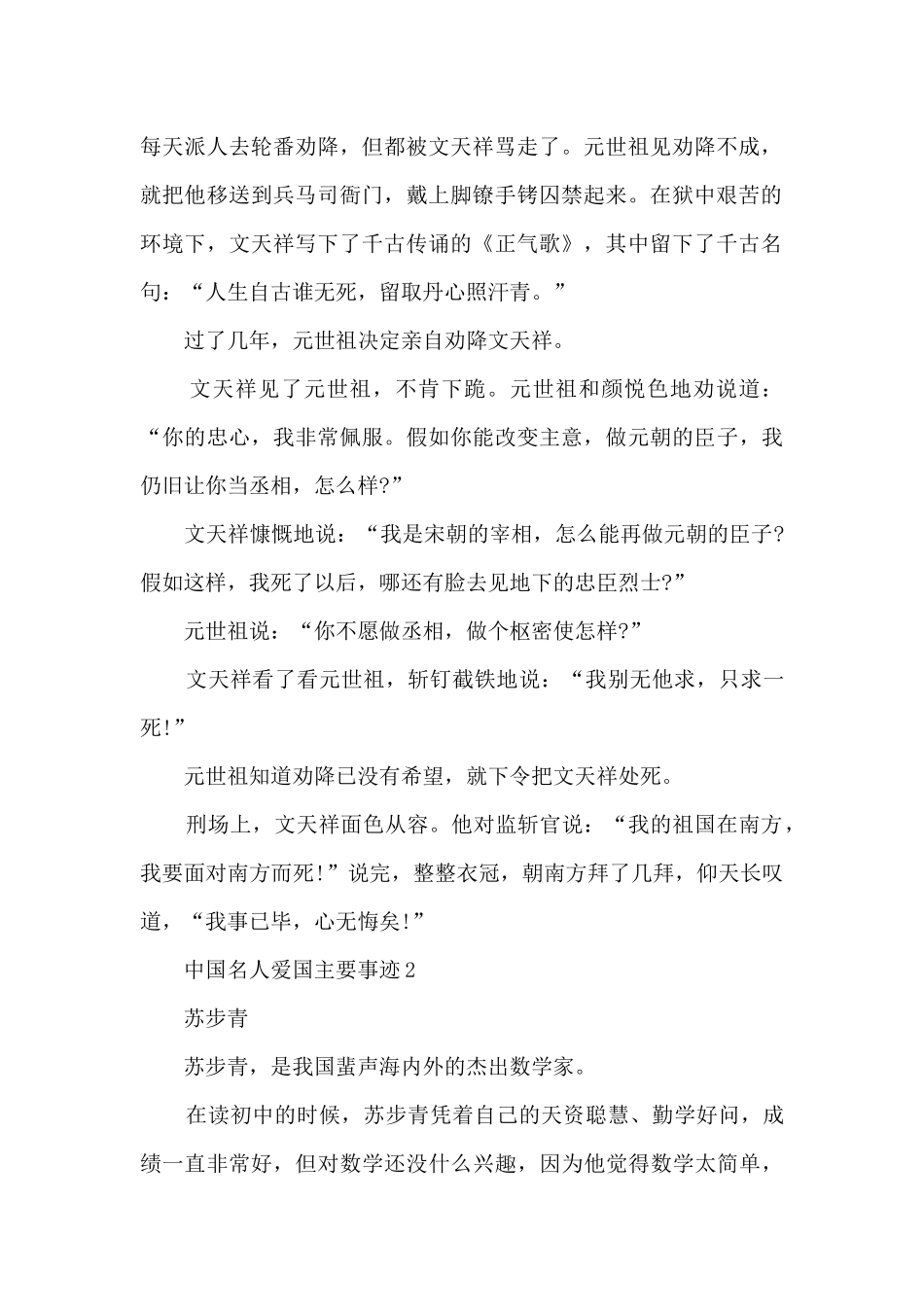 中国名人爱国主要事迹_第2页