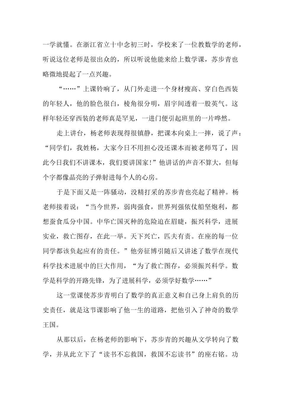 中国名人爱国主要事迹_第3页