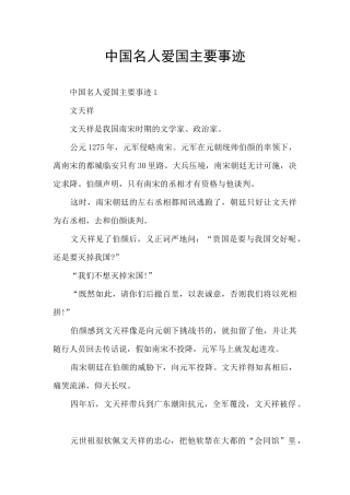 中国名人爱国主要事迹