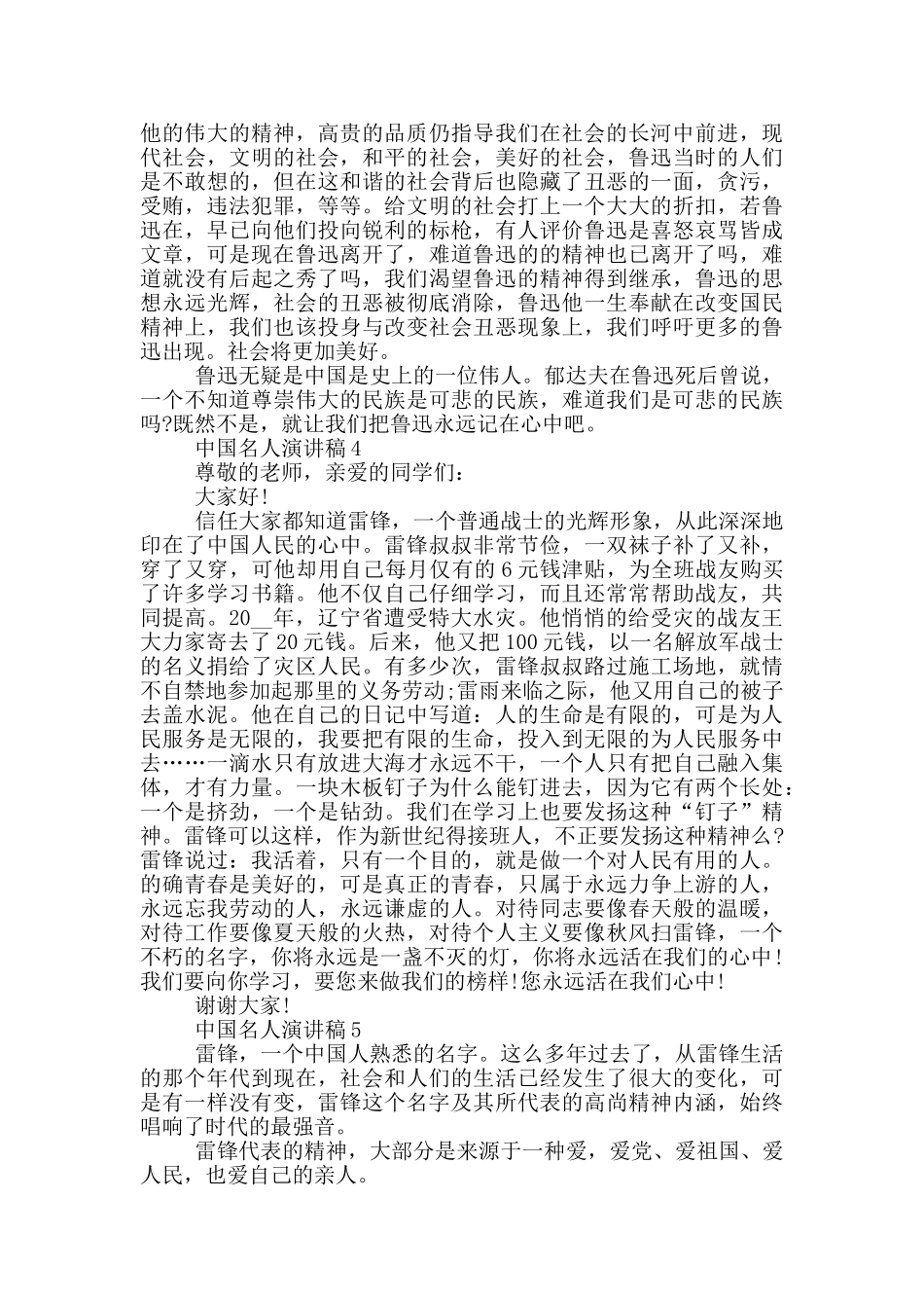中国名人演讲稿范文5篇_第3页