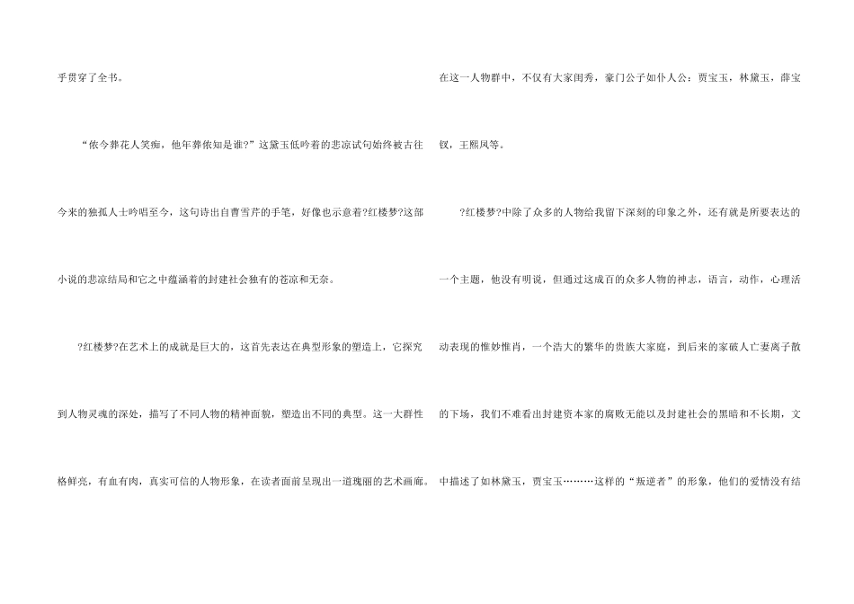 中国名著《红楼梦》学生读书心得_第2页