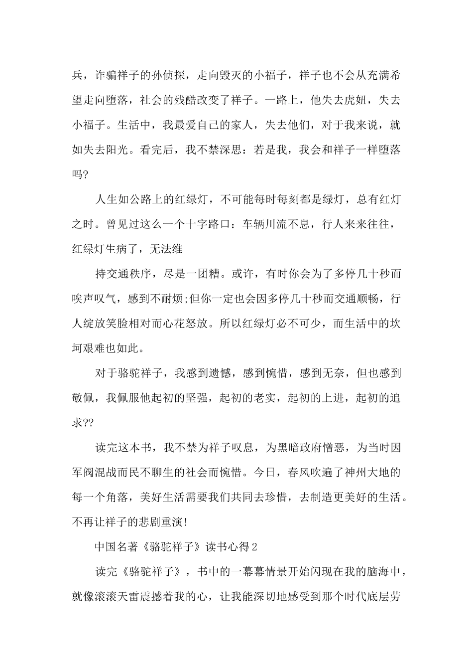 中国名著《骆驼祥子》读书心得_第2页