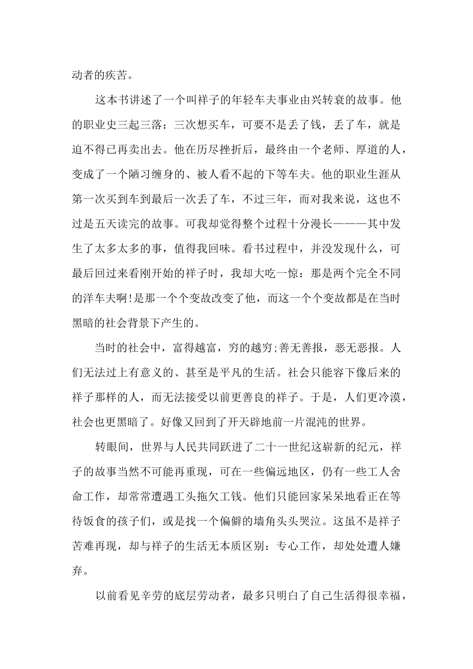 中国名著《骆驼祥子》读书心得_第3页