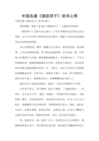 中国名著《骆驼祥子》读书心得