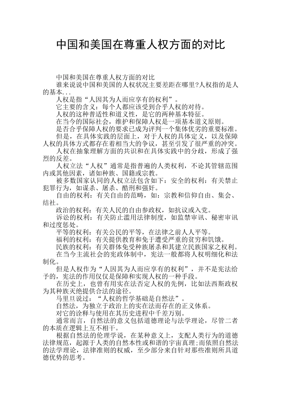 中国和美国在尊重人权方面的对比_第1页