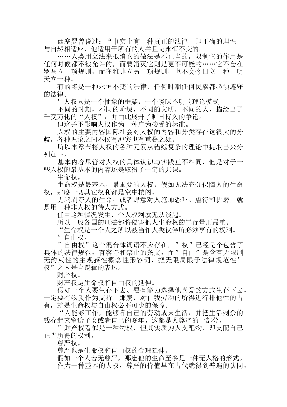 中国和美国在尊重人权方面的对比_第2页