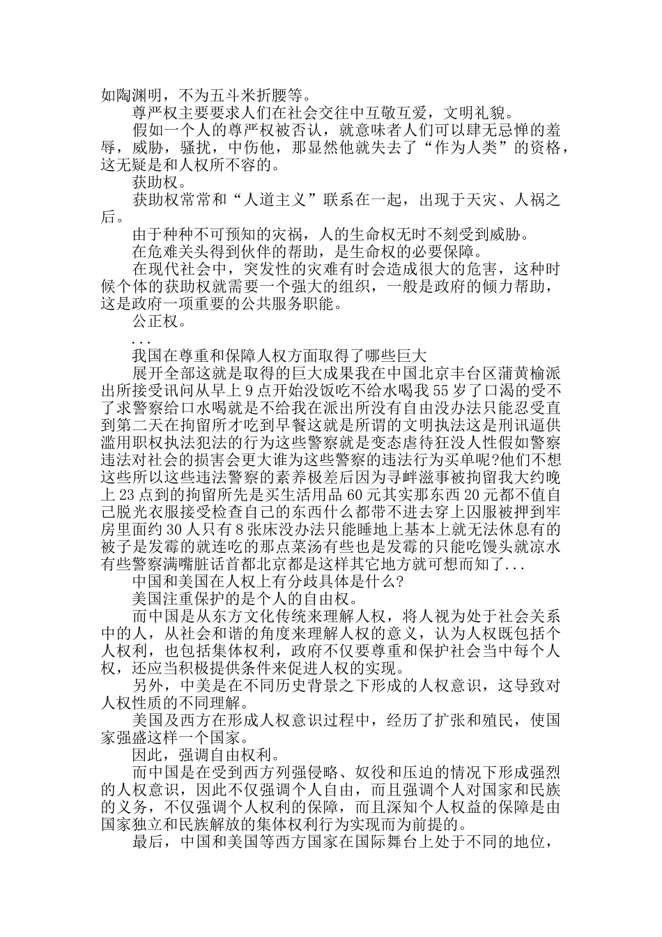 中国和美国在尊重人权方面的对比_第3页