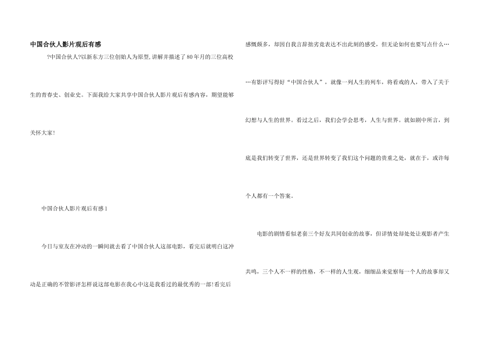 中国合伙人影片观后有感_第1页