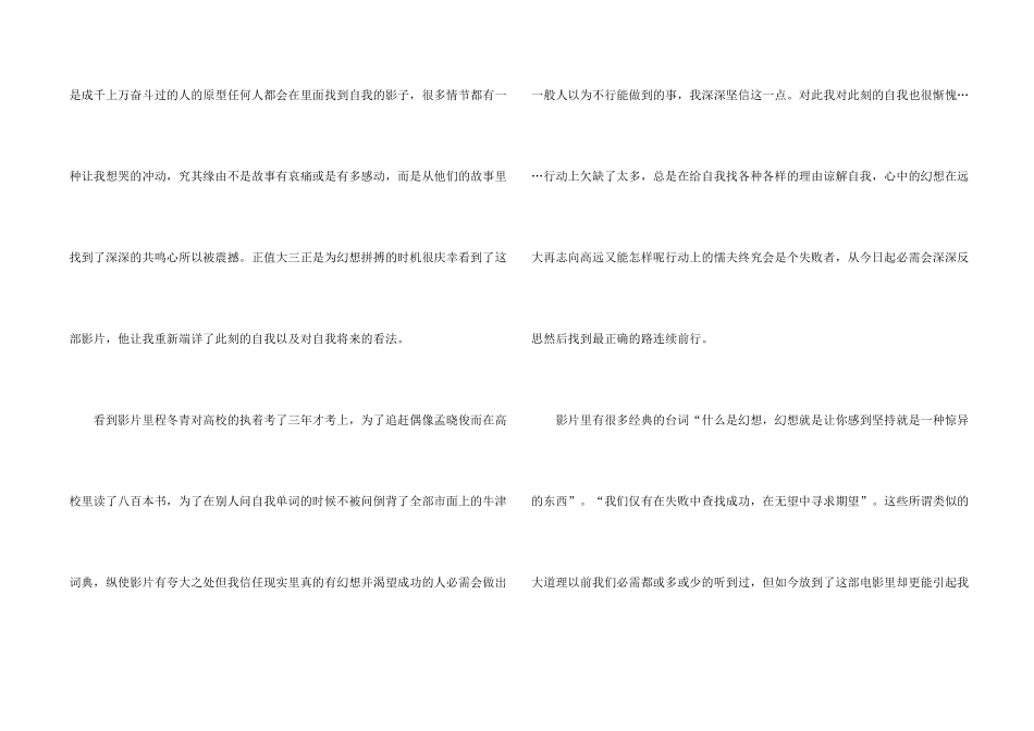 中国合伙人影片观后有感_第2页