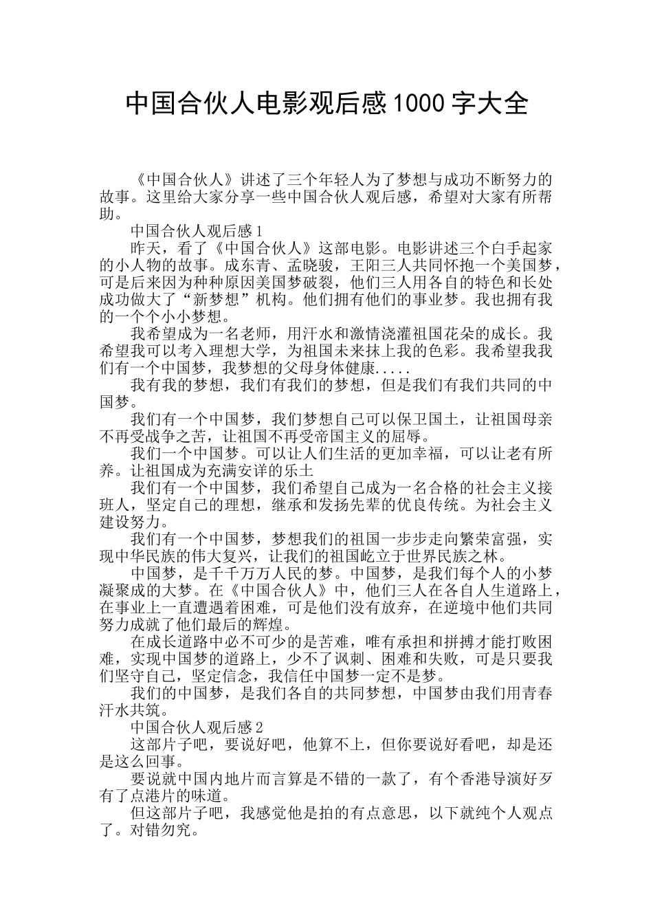 中国合伙人电影观后感1000字大全_第1页