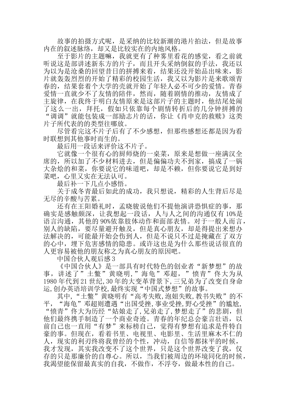 中国合伙人电影观后感1000字大全_第2页