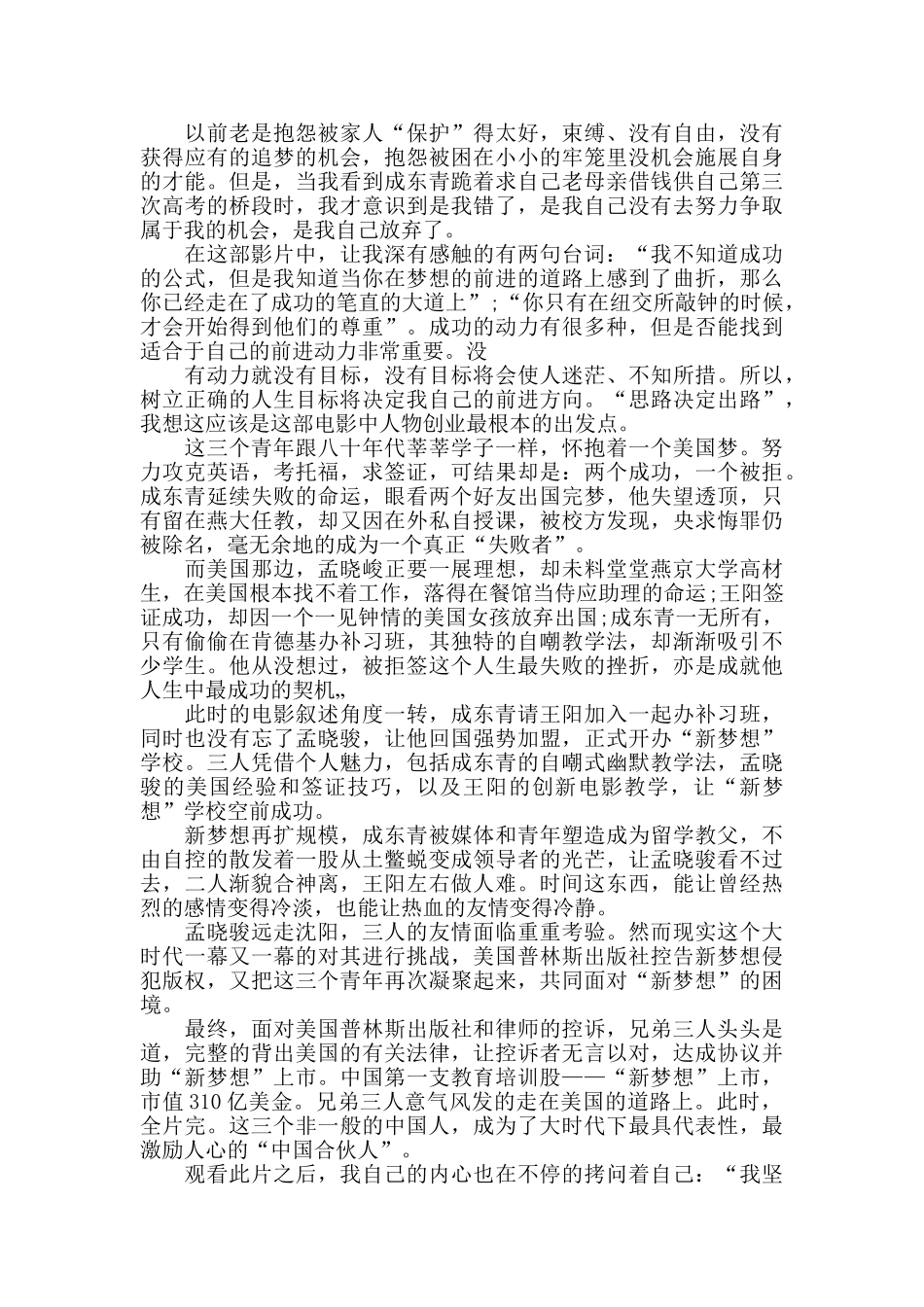 中国合伙人电影观后感1000字大全_第3页