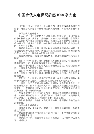 中国合伙人电影观后感1000字大全