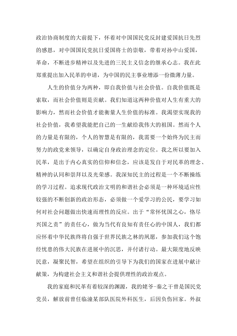 中国国民党革命委员会入党申请书_第2页