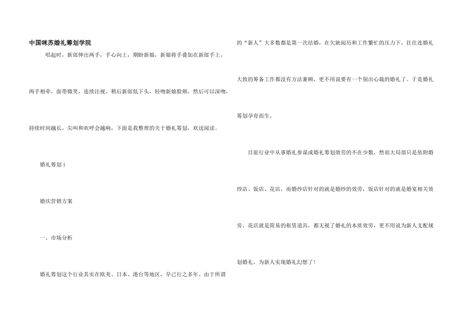 中国咪苏婚礼策划学院_第1页