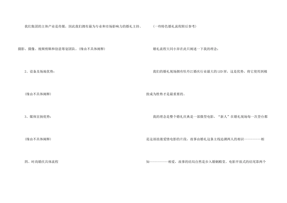 中国咪苏婚礼策划学院_第3页
