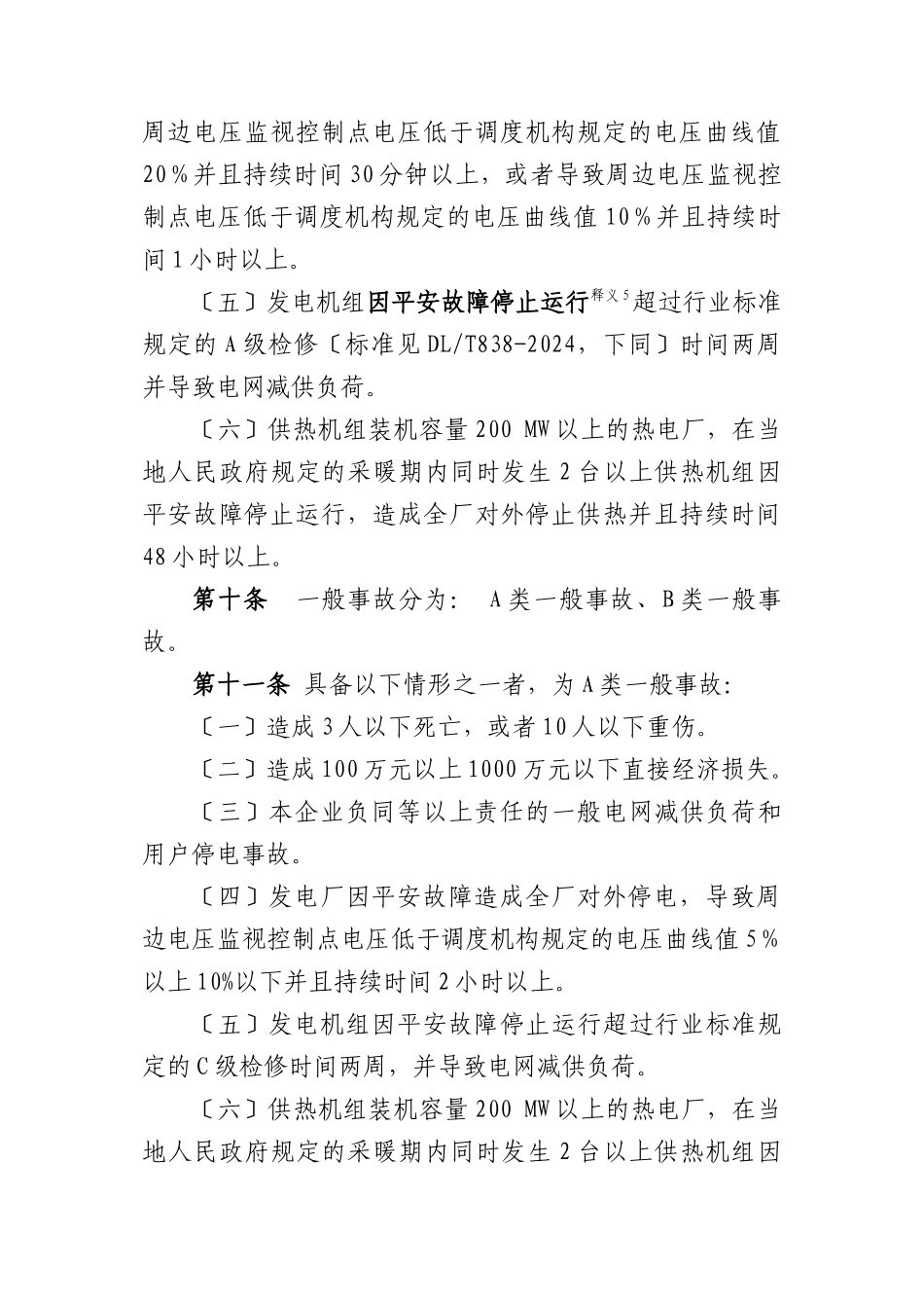 中国国电集团公司生产安全事故调查规程_第3页