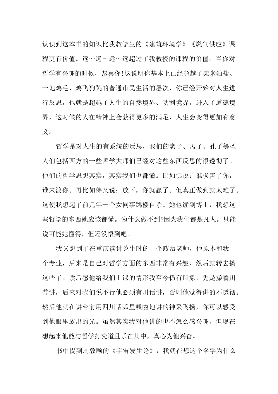 中国哲学读后感_第2页