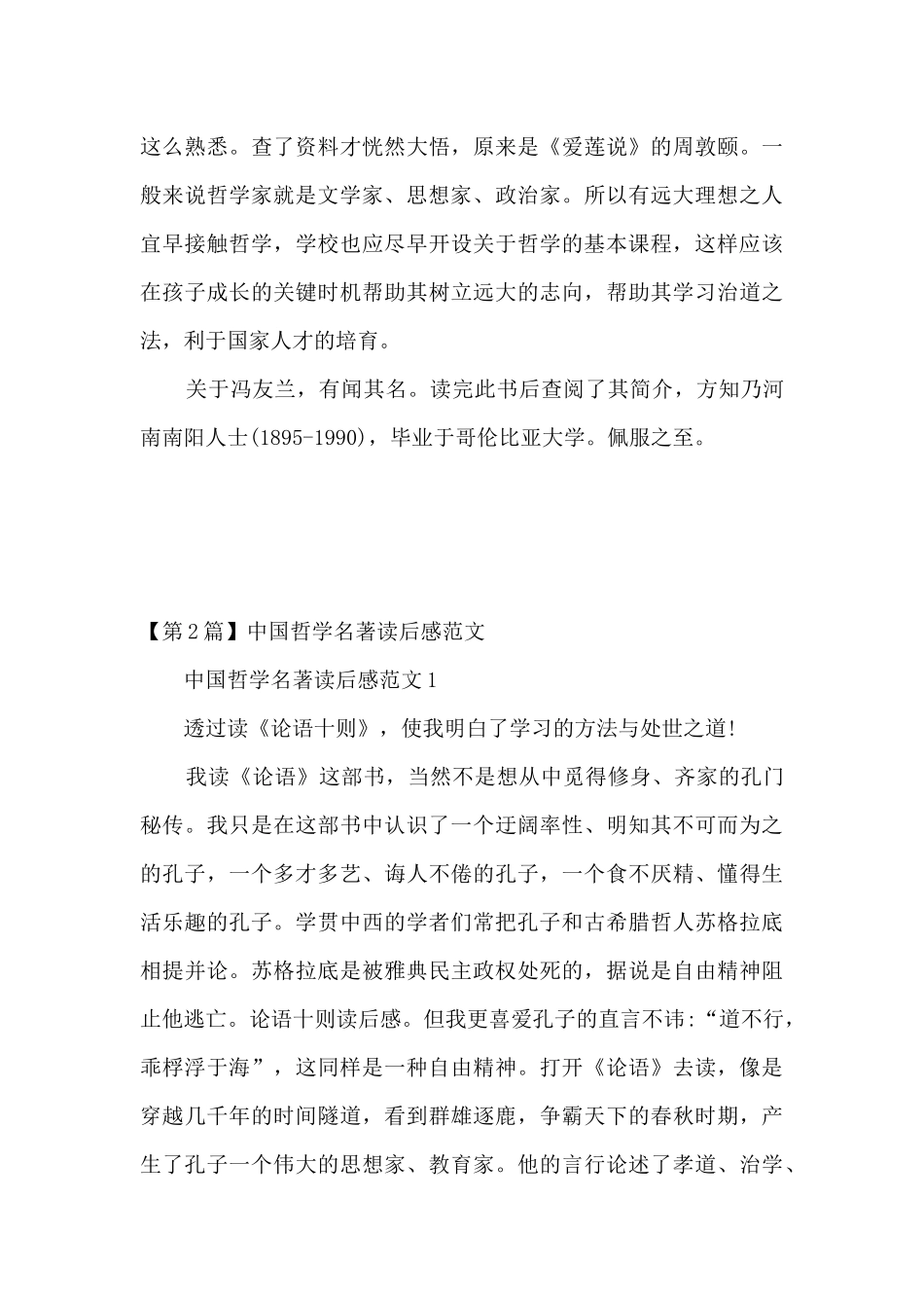 中国哲学读后感_第3页