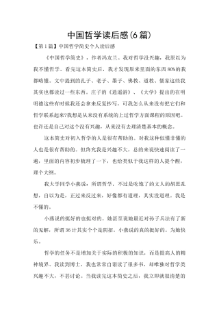 中国哲学读后感