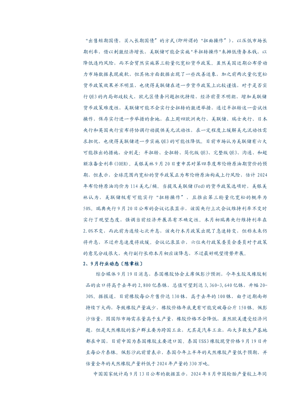 中国国际期货橡胶“中期天胶通”_第2页