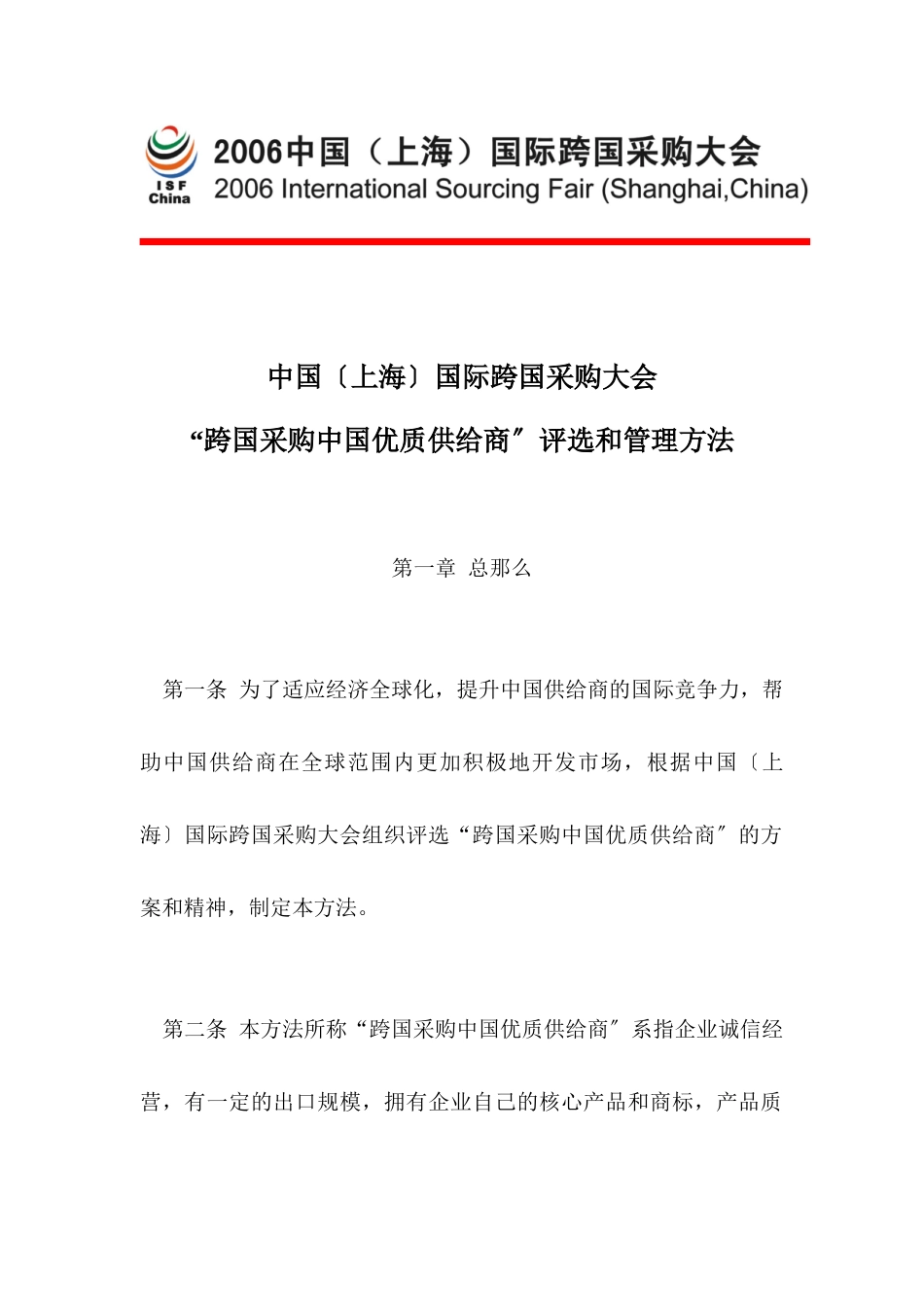 中国国际跨国采购大会_第1页