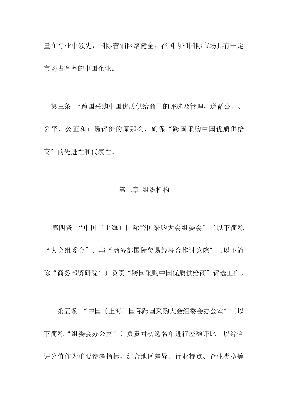 中国国际跨国采购大会_第2页