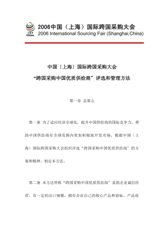中国国际跨国采购大会
