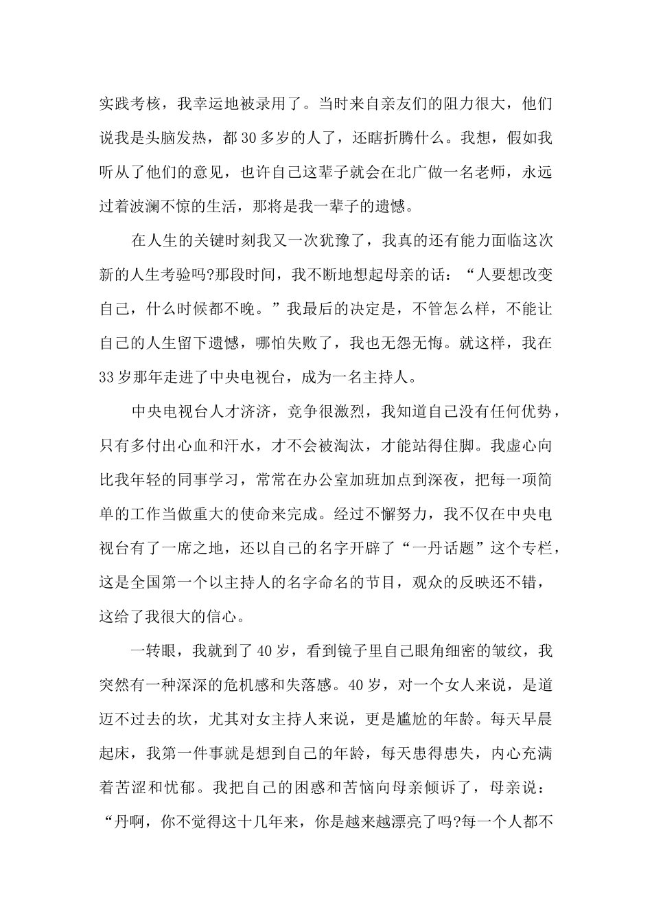 中国名人励志演讲稿5篇_第2页