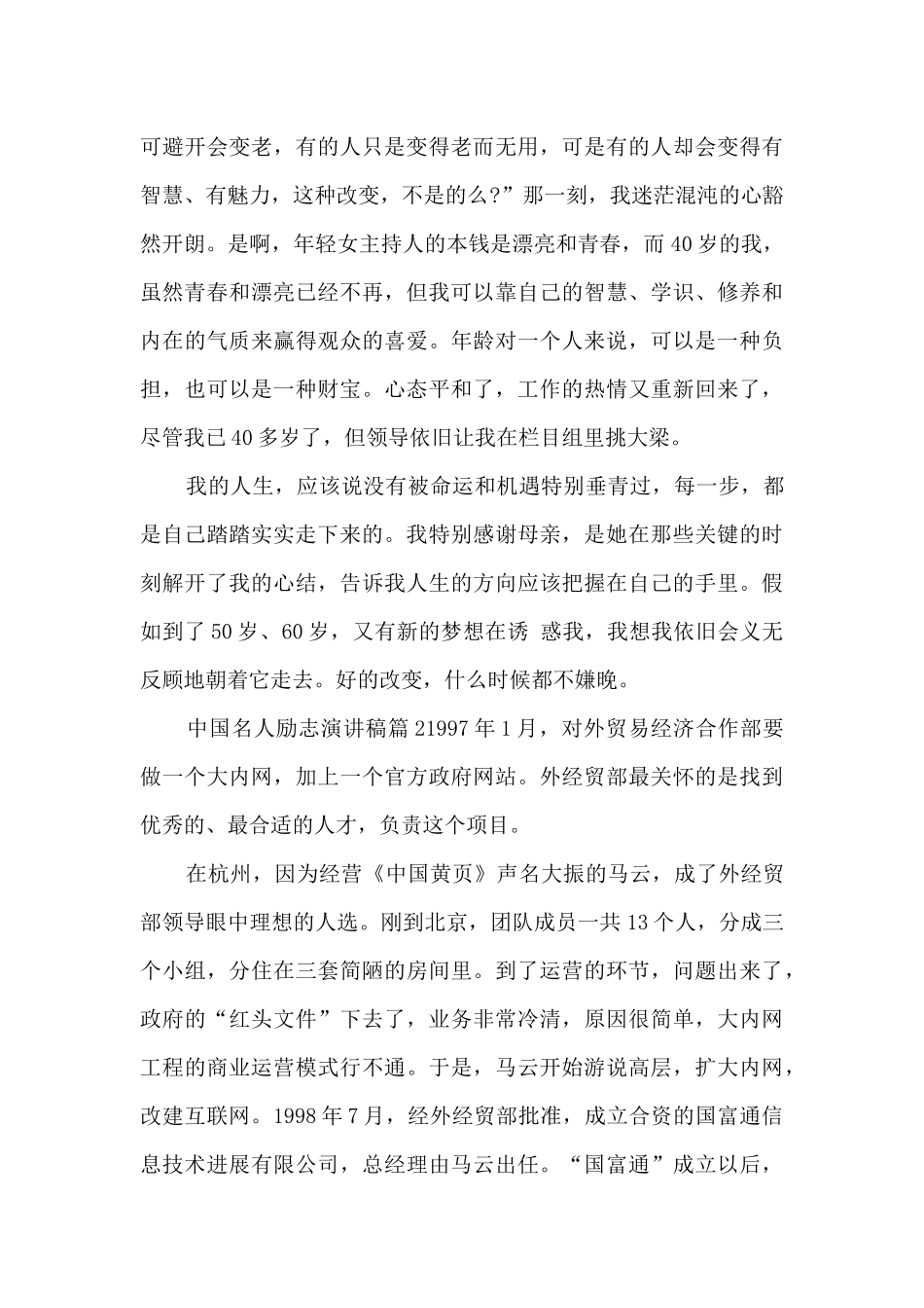 中国名人励志演讲稿5篇_第3页