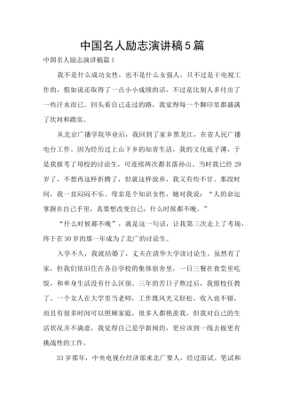 中国名人励志演讲稿5篇