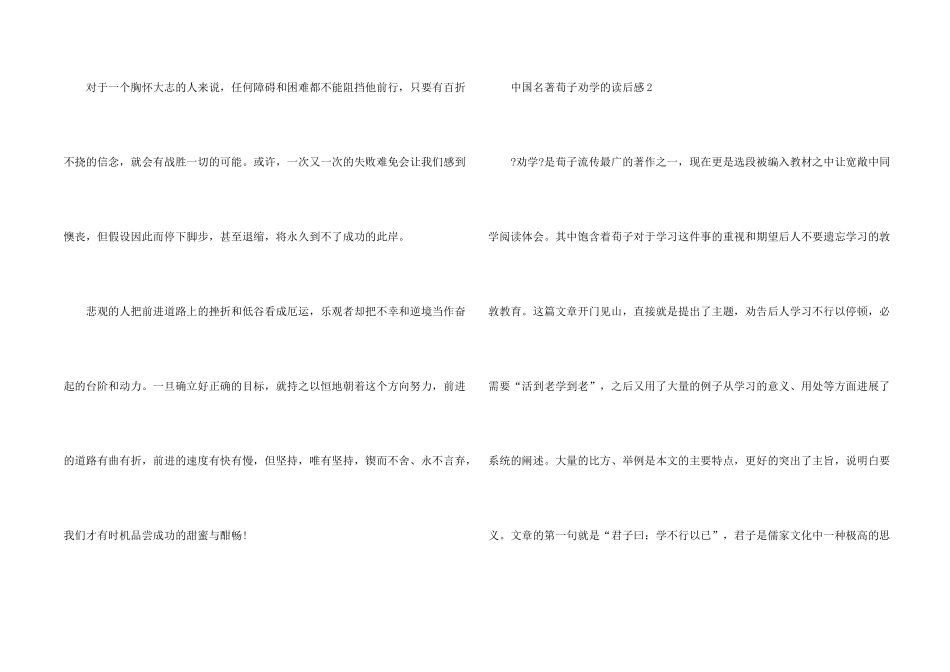 中国名著荀子劝学的读后感5篇_第2页