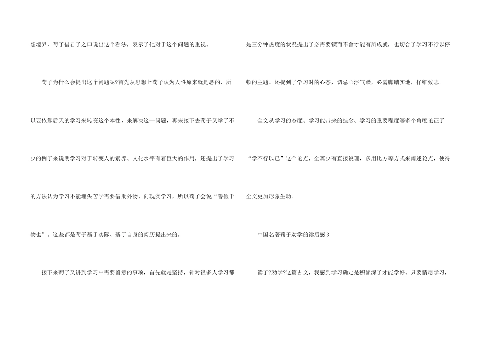中国名著荀子劝学的读后感5篇_第3页