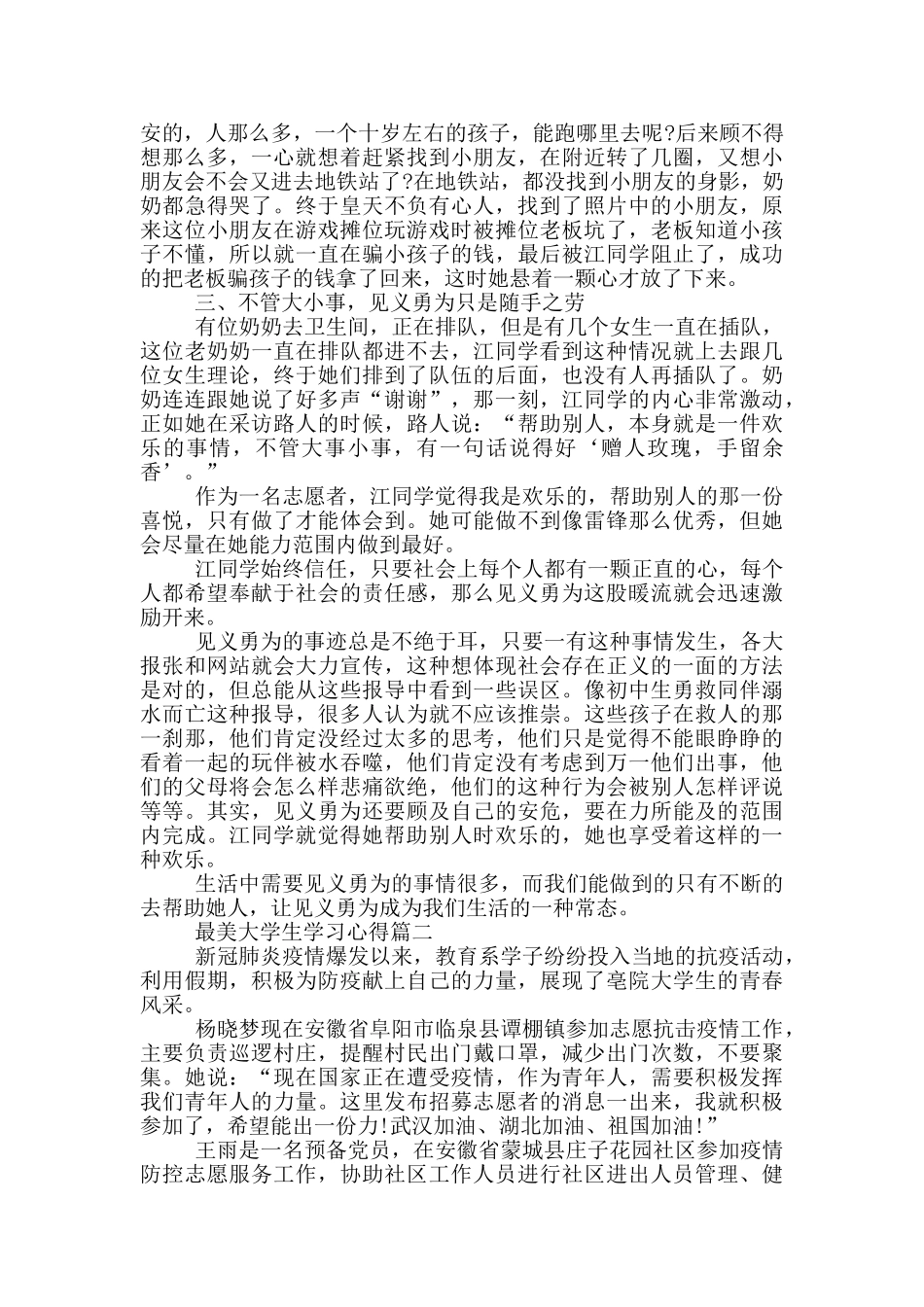 中国大学生年度人物最美大学生1000字_第2页