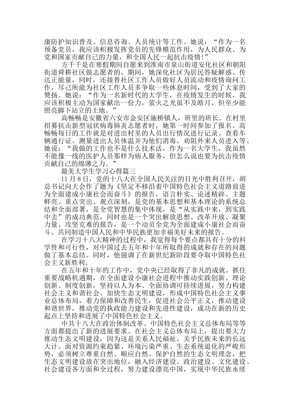 中国大学生年度人物最美大学生1000字_第3页