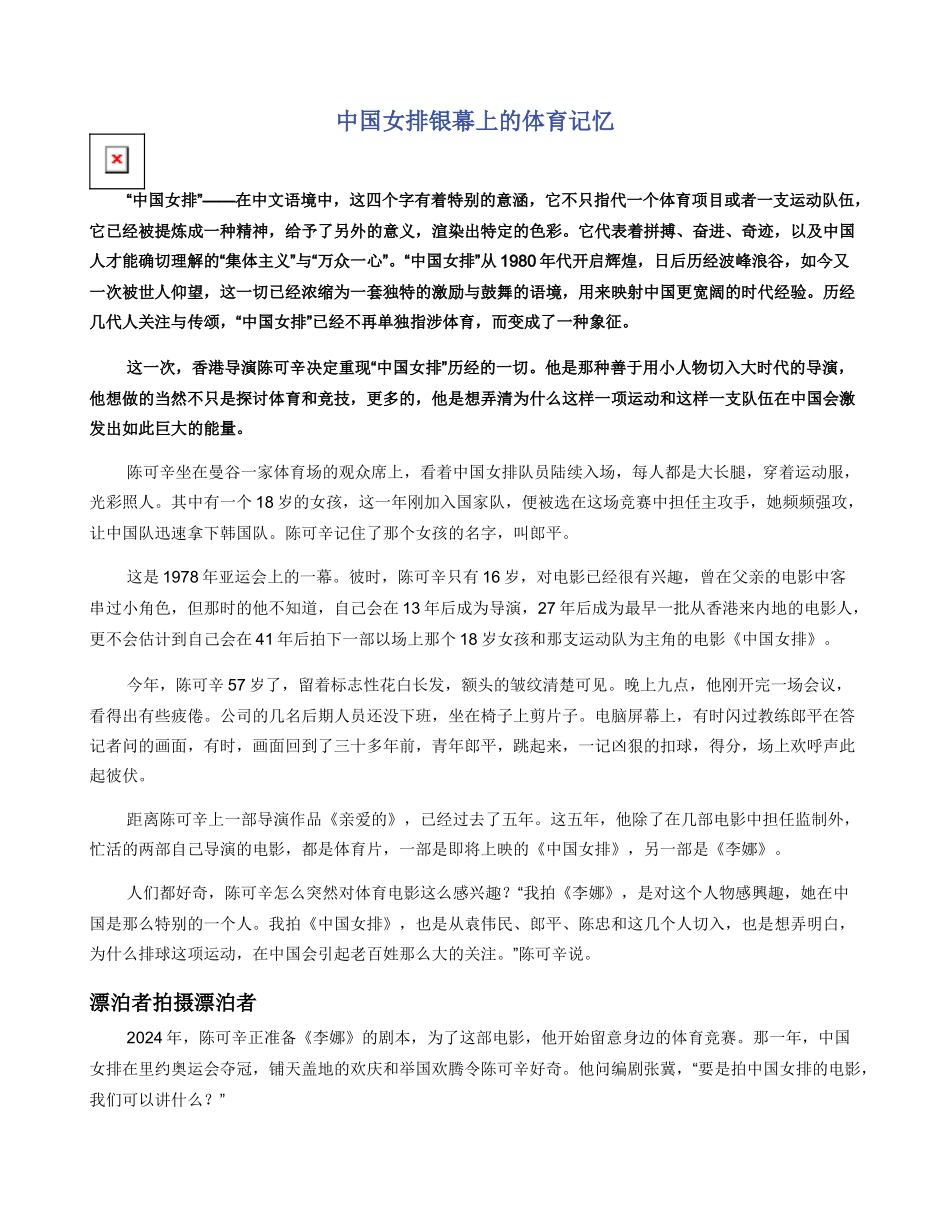 中国女排银幕上的体育记忆_第1页
