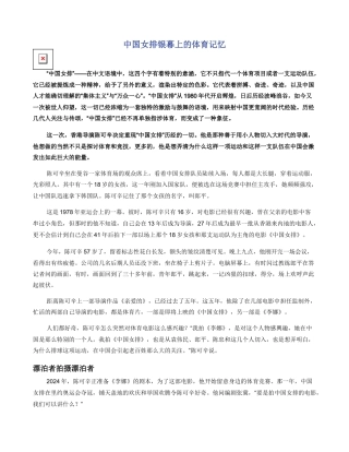 中国女排银幕上的体育记忆